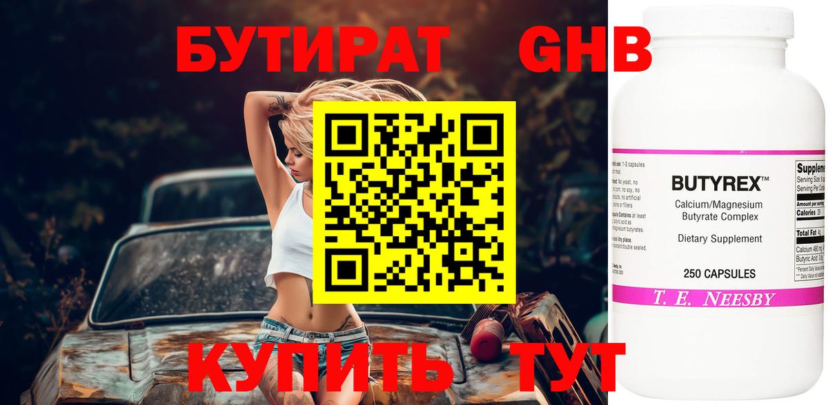 Бутират GHB  БУТИРАТ  Норильск  Вход с VPN 