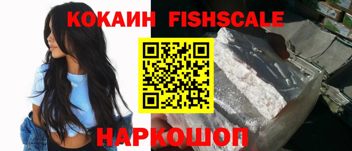 Кокаин 97%  Кокаин Fish Scale  Норильск  Вход с VPN 