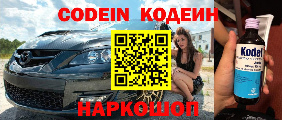 Норильск  Кодеиновый сироп Lean Purple Drank  Вход с VPN 